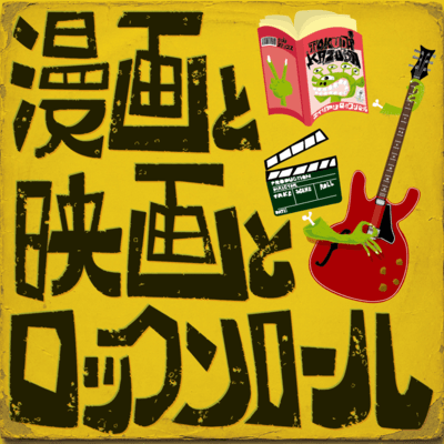 Manga, movies, and rock'n'roll Front Cover