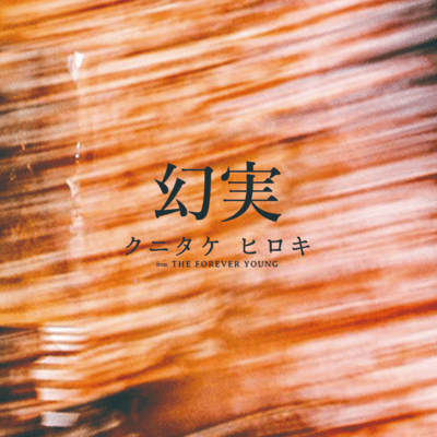 GENZITSU Front Cover