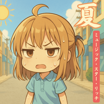 夏 (feat. こむらさきももか)のジャケット写真