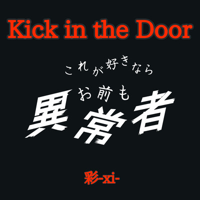Kick in the Doorのジャケット写真