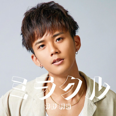 MIRACLE Front Cover