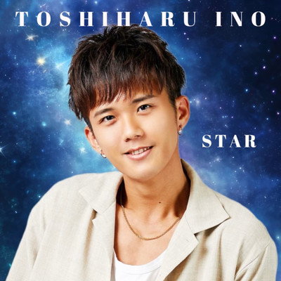 STARのジャケット写真