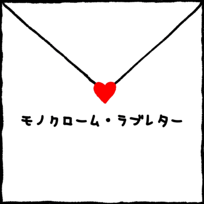 monochrome love letter Front Cover