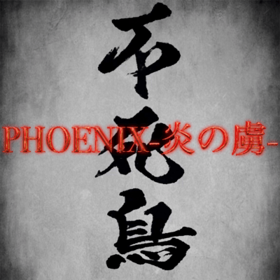 PHOENIX -Prison of Fire- Front Cover
