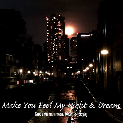 Make You Feel My Night & Dream (feat. 鈴木玄太朗)のジャケット写真