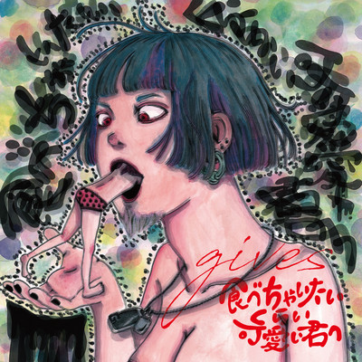 EAT YOU ALIVE Front Cover