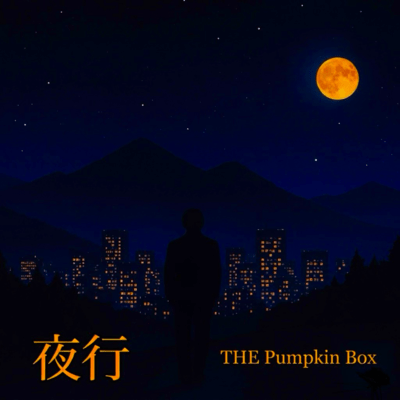 夜行のジャケット写真