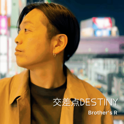 交差点DESTINYのジャケット写真