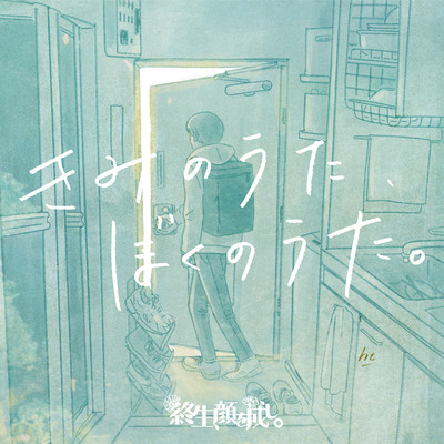 kiminouta, bokunouta. Front Cover