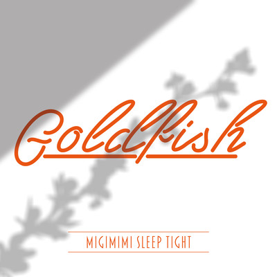 Goldfishのジャケット写真