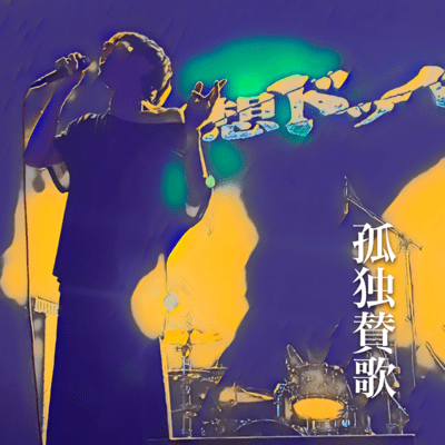 loneliness hymn Front Cover