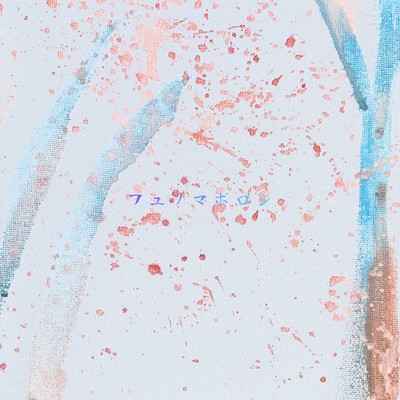 Huyu No Maboroshi Front Cover