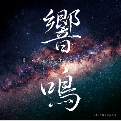 Resonance Front Cover