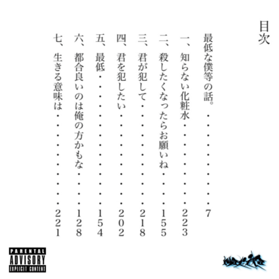 The story of the worst of us. Front Cover