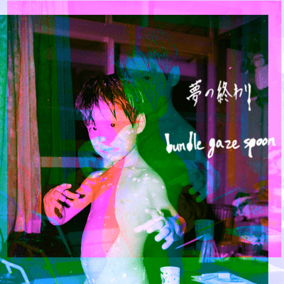 Yumenoowari Front Cover