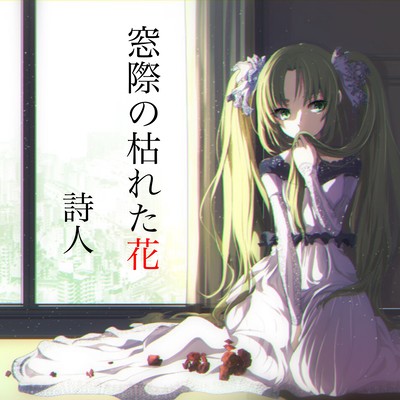 madogiwanokaretahana Front Cover