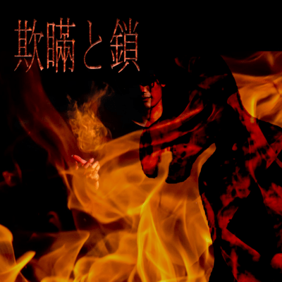 Deception and Chains Front Cover