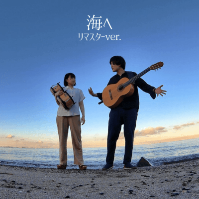 To the Sea (2026 Remaster) Front Cover