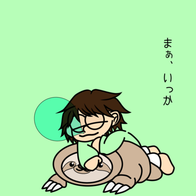 まぁ、いっかのジャケット写真