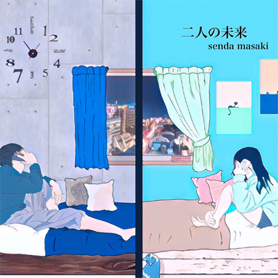 二人の未来のジャケット写真