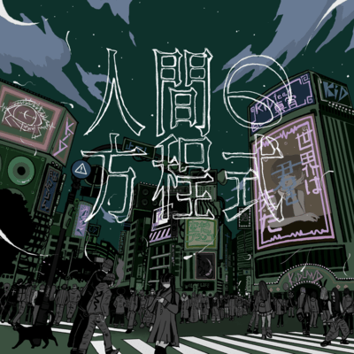 ningen no houteishiki Front Cover