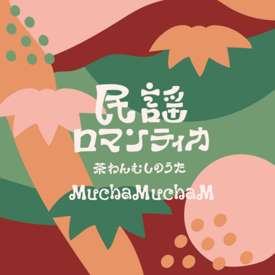 Chawanmushi no Uta Front Cover