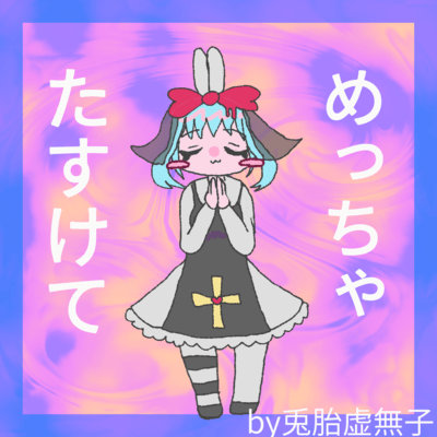 MECCHA HELP ME! Front Cover