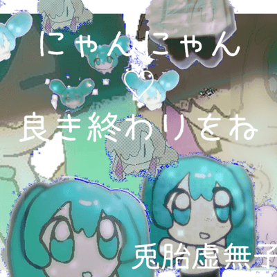 Meow meow! Have a good ending! Front Cover