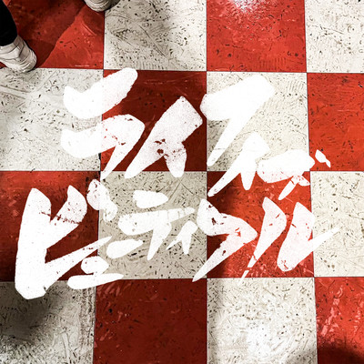 Life is Beautiful Front Cover