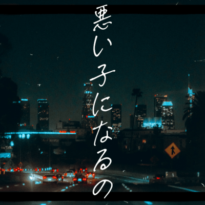 Summer night rendezvous (feat. KASANE TETO) Front Cover