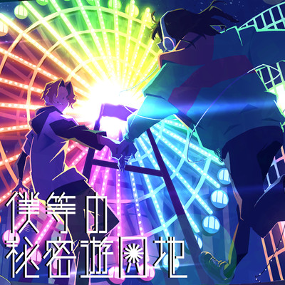 Our secret town (feat. Eisyuu.) Front Cover