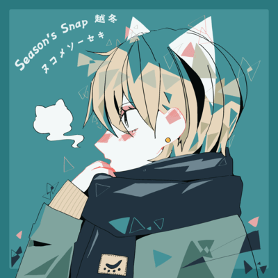 Season’s Snap 越冬のジャケット写真