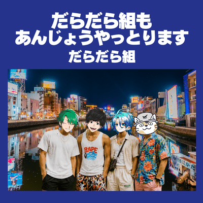 Life goes on, still Daradara (feat. Sakagami Semimaru, Nucome Soseki, Puriyama Puriwo & Hisame Yuhi) Front Cover