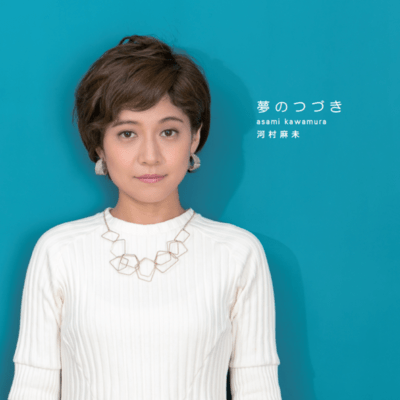 Yume no Tsuzuki Front Cover