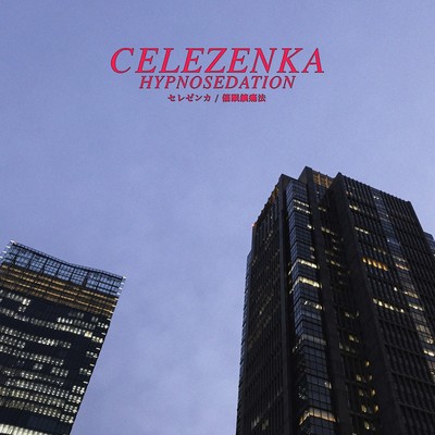 Hypnosedationのジャケット写真