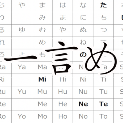 一言めのジャケット写真