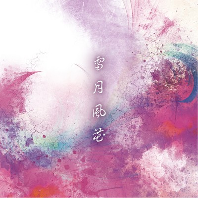 Setsugetsufuuka Front Cover