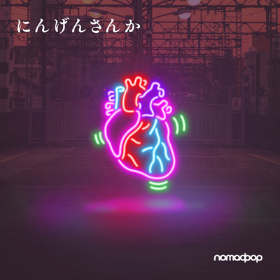 Ningensanka Front Cover