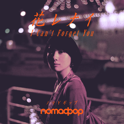 HANARENAI Front Cover