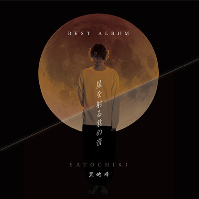 Hoshi Wo Iru Kimi No Oto Front Cover