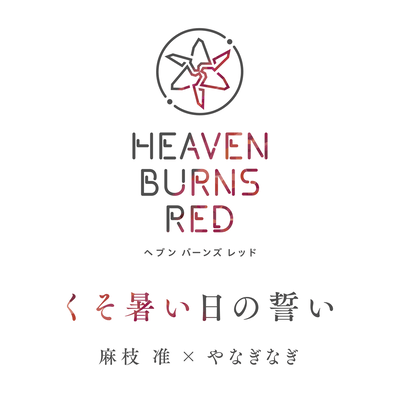 Kuso Atsui Hino Chikai Front Cover