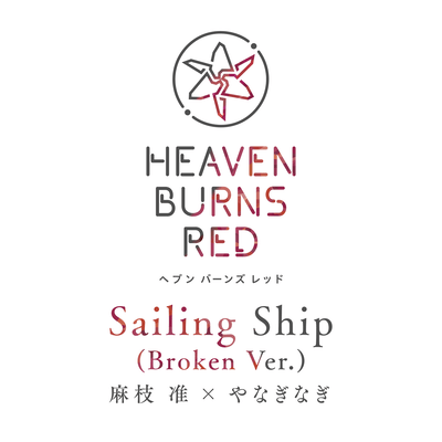 Sailing Ship (Broken Ver.)のジャケット写真