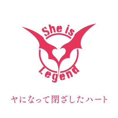 ヤになって閉ざしたハートのジャケット写真