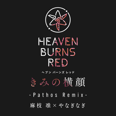 Kimi no Yokogao (Pathos Remix) Front Cover