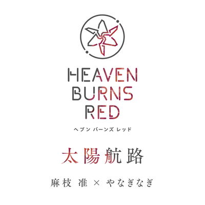 太陽航路のジャケット写真