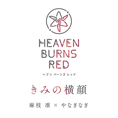 Kimi no Yokogao Front Cover