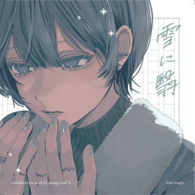 yuki ni kage Front Cover