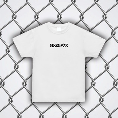 リバサイT-shirtのジャケット写真