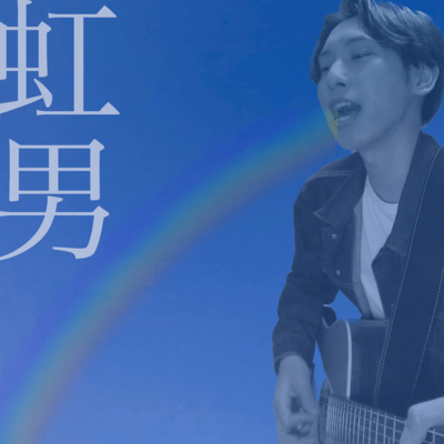 Rainbow Man Front Cover