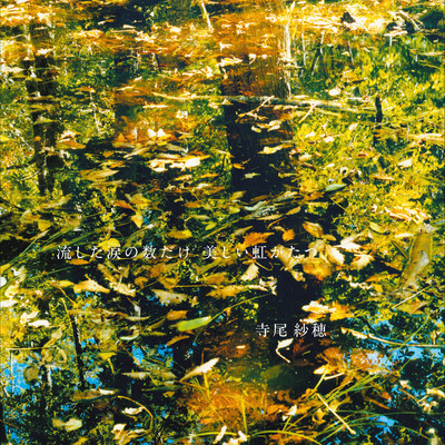 Rainbow after tears Front Cover